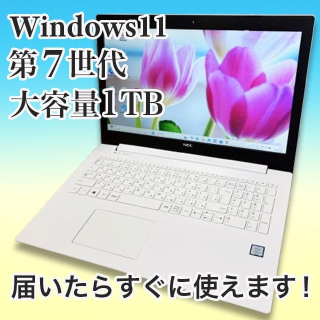良品✨すぐ使える♪NEC LAVIE ノートPC Win11