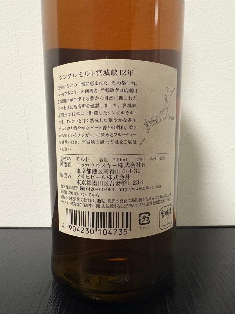 【激レア・終売商品】新品/未開封　宮城峡12年