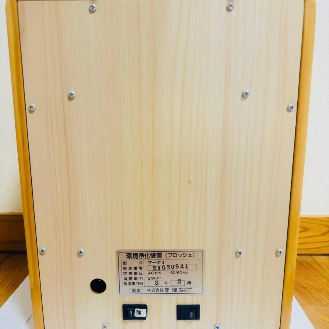 環境浄化装置 イーブレス プロッシュ マイナス イオン 発生器 空間 室内 空気