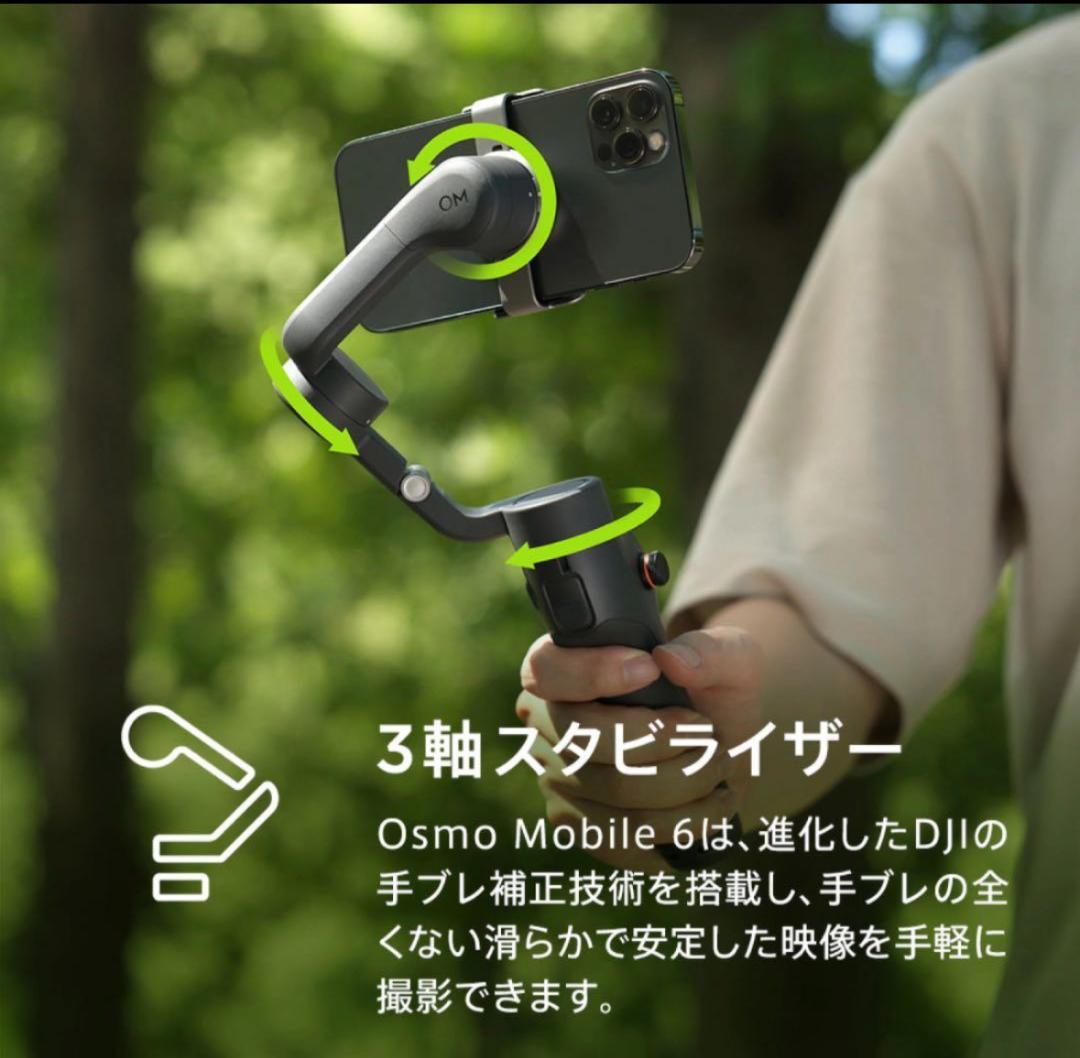 極美品✨️自撮り棒 スタビライザー DJI Osmo Mobile 6 ジンバル