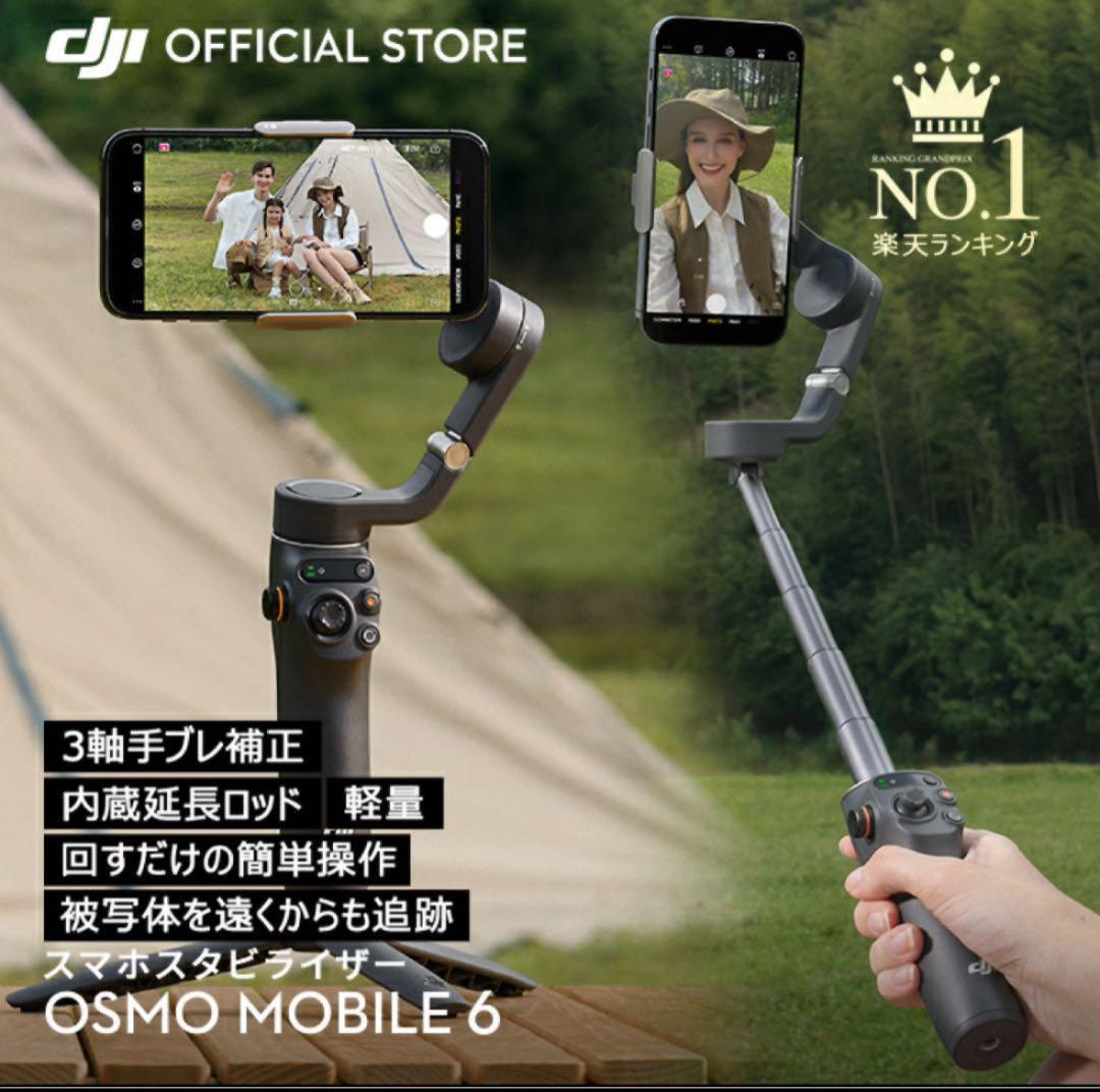 極美品✨️自撮り棒 スタビライザー DJI Osmo Mobile 6 ジンバル