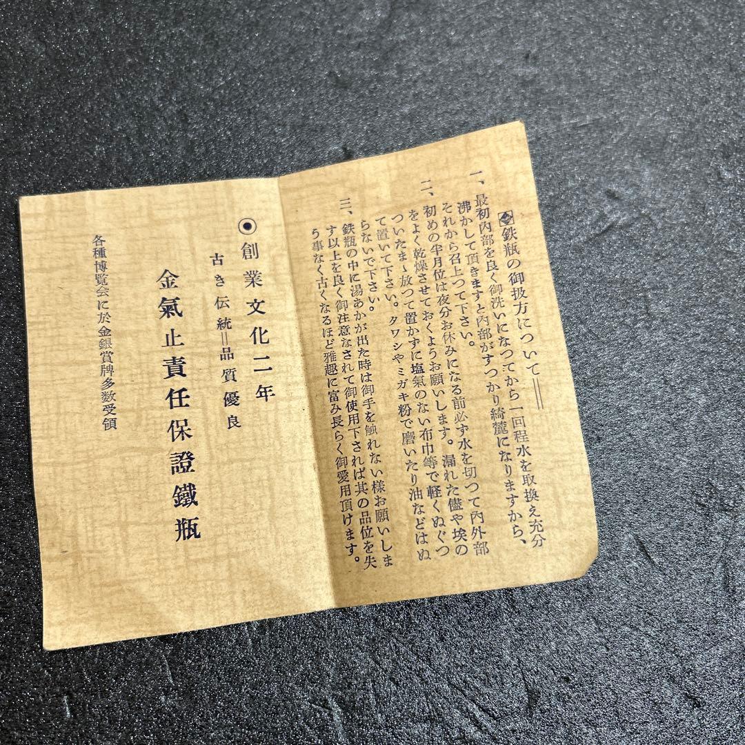 龍盛堂 丸長鋳造 鉄瓶 茶釜 茶道具 和 レトロ ヴィンテージ