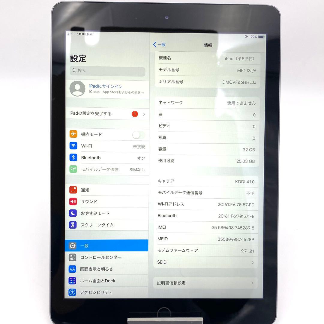 【美品】Apple iPad 第5世代 32GB Cellular SIMフリー