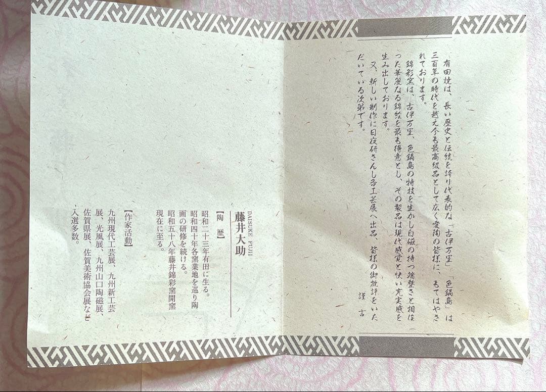 『有田焼』伝統工芸・総手描き古伊万里様式金欄手壺・陶芸作家 藤井錦彩 作