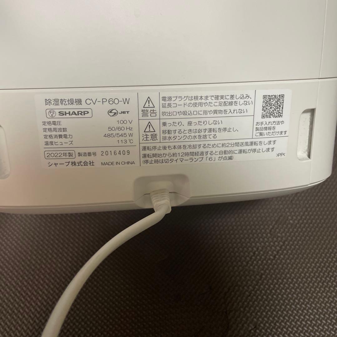 【箱無し】SHARP 衣類乾燥除湿機 CV-P60-W