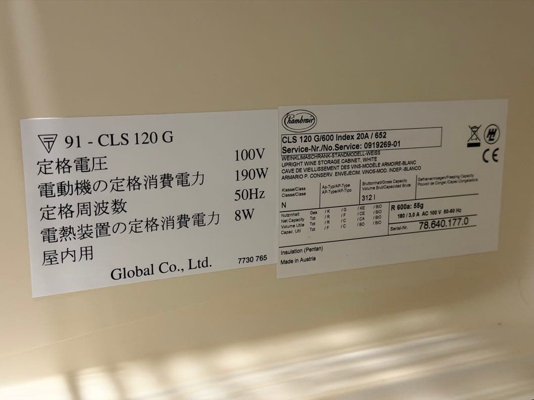 シャンブレア CLS120Gワインセラー Chambrair ガラス扉