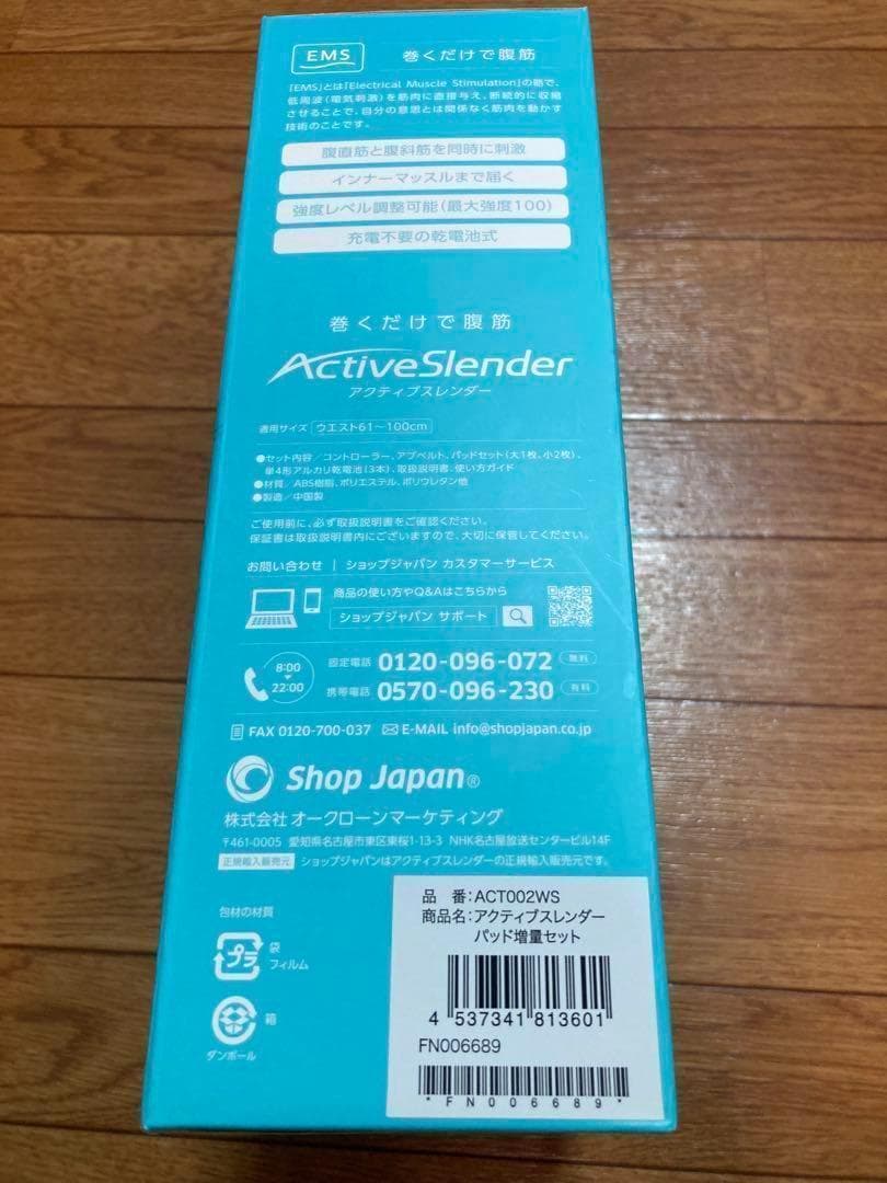 新品未使用　ショップジャパン アクティブスレンダー パッド増量セット