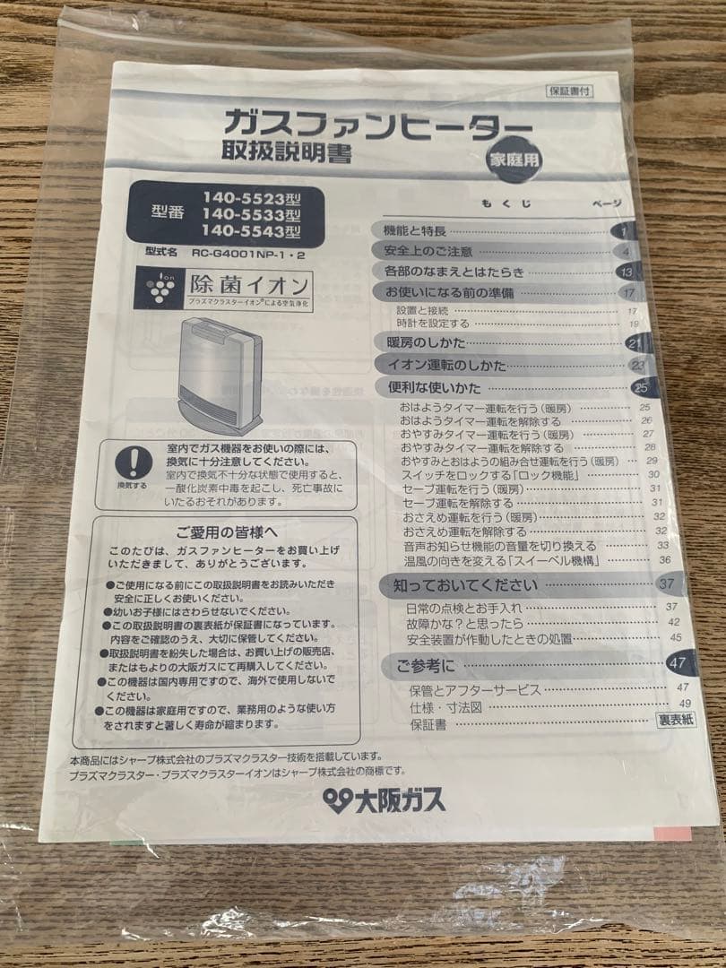 リンナイ RC-G4001NP-1 都市ガス用 ガスファンヒーター