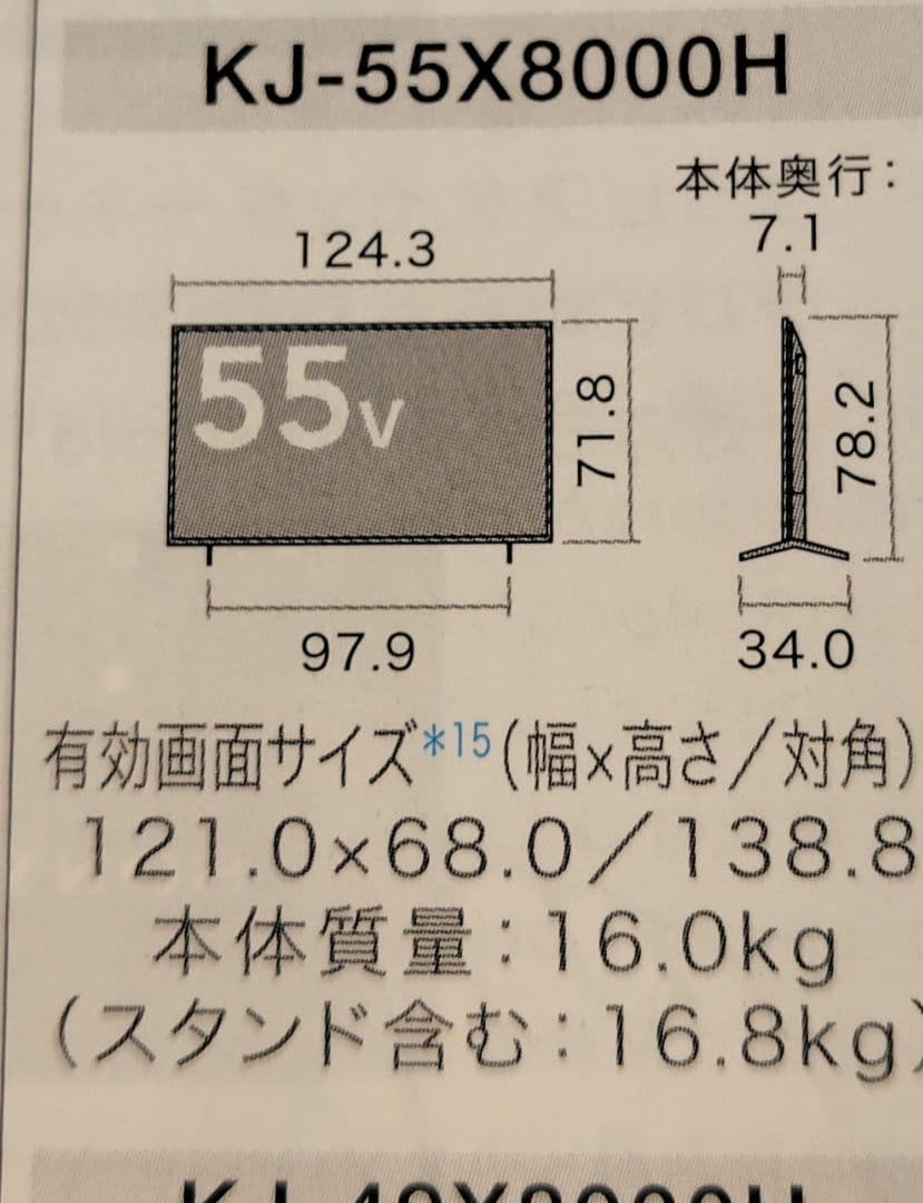 SONY 4K液晶テレビ55V型 ブラビアKJ-55X8000H