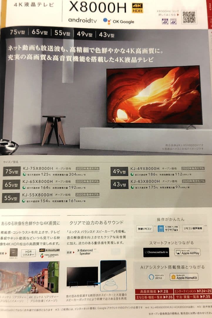 SONY 4K液晶テレビ55V型 ブラビアKJ-55X8000H