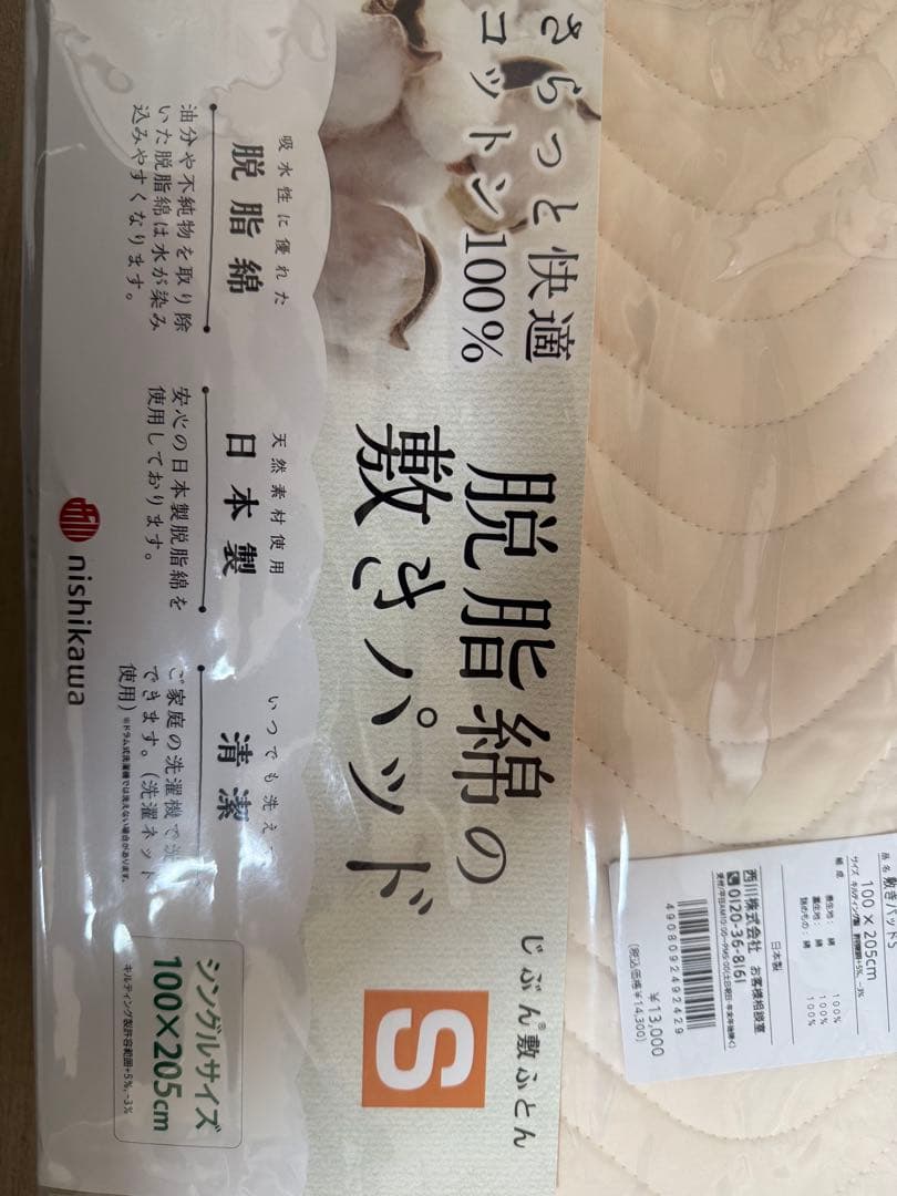 MS@Y’sさま専用西川 脱脂綿コットン100％ 敷きパッド シングル