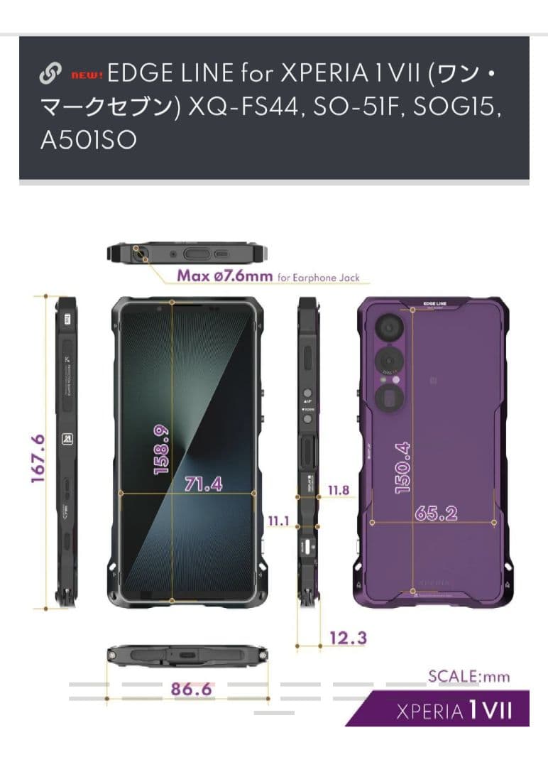 Xperia 1 VII パープル 256GB＋alumania®セット