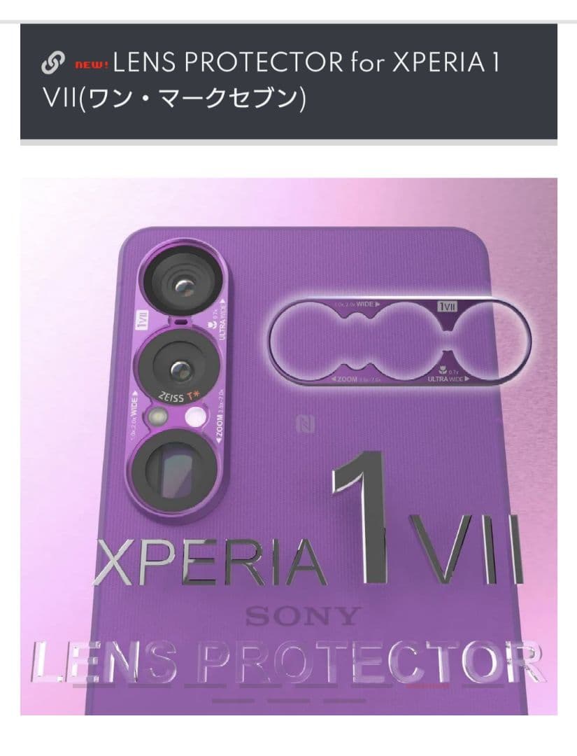 Xperia 1 VII パープル 256GB＋alumania®セット