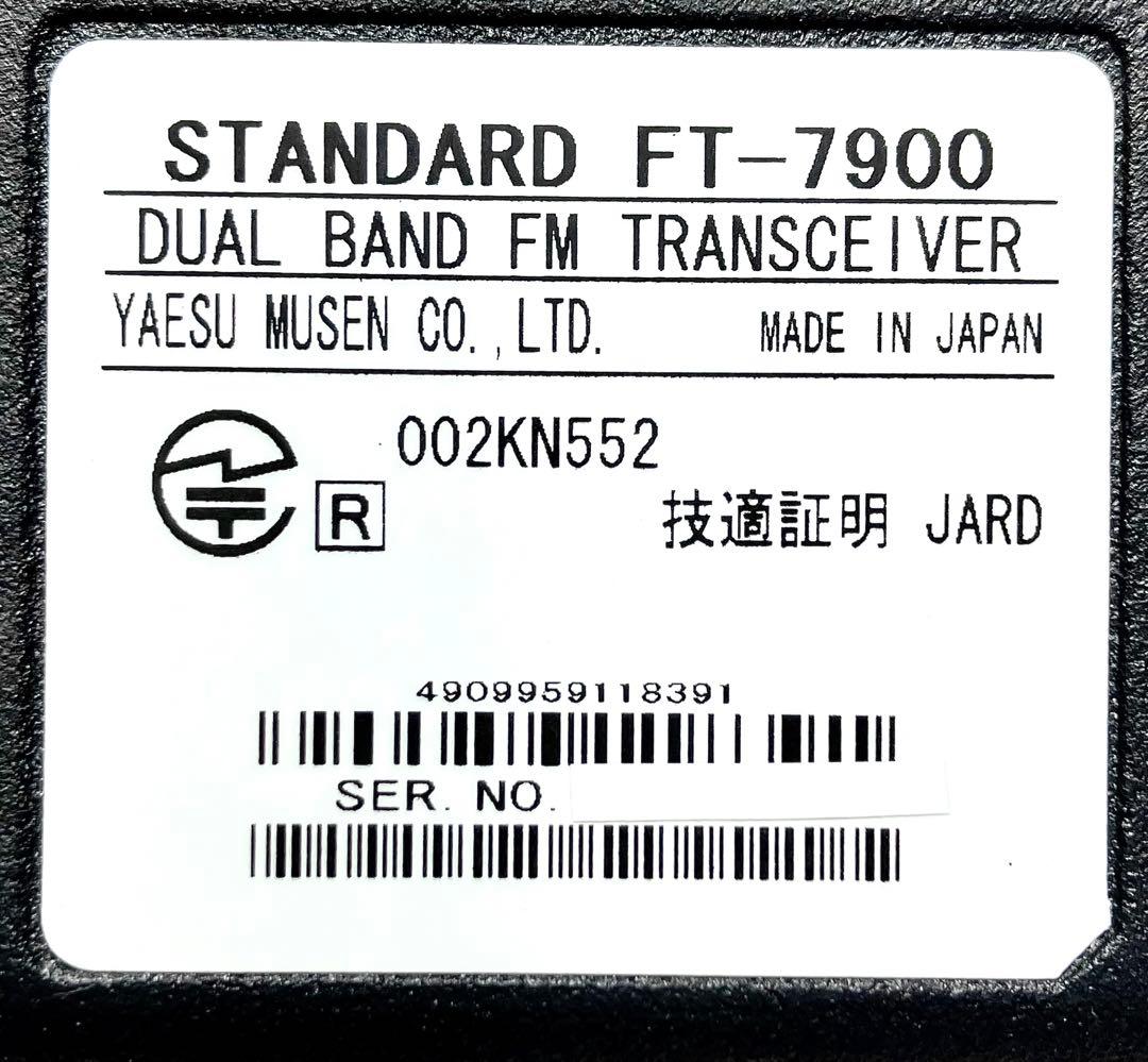 ヤエス FT-7900 20/20w アマチュア無線機