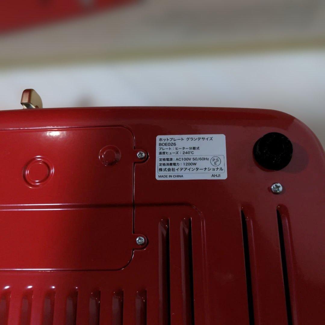 レッド ホットプレート グランデサイズ