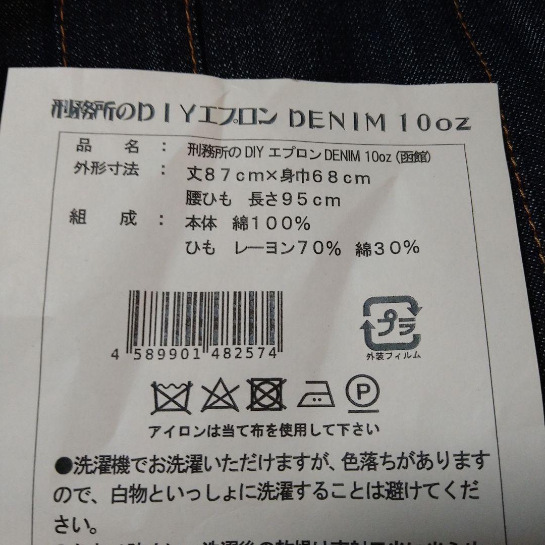 ○獄 新作 刑務所のDIYエプロン DENIM 10oz  函館刑務所