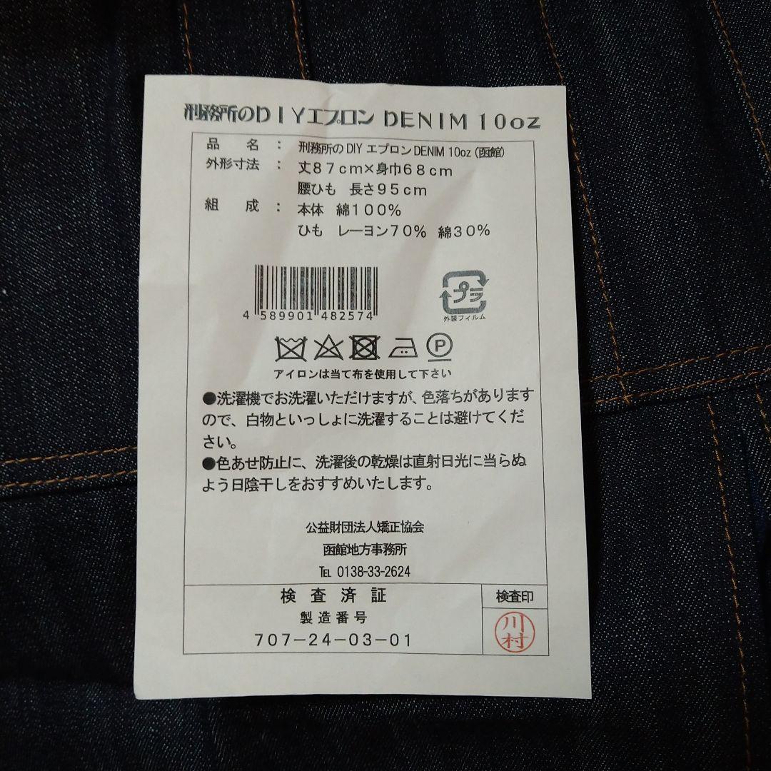 ○獄 新作 刑務所のDIYエプロン DENIM 10oz  函館刑務所