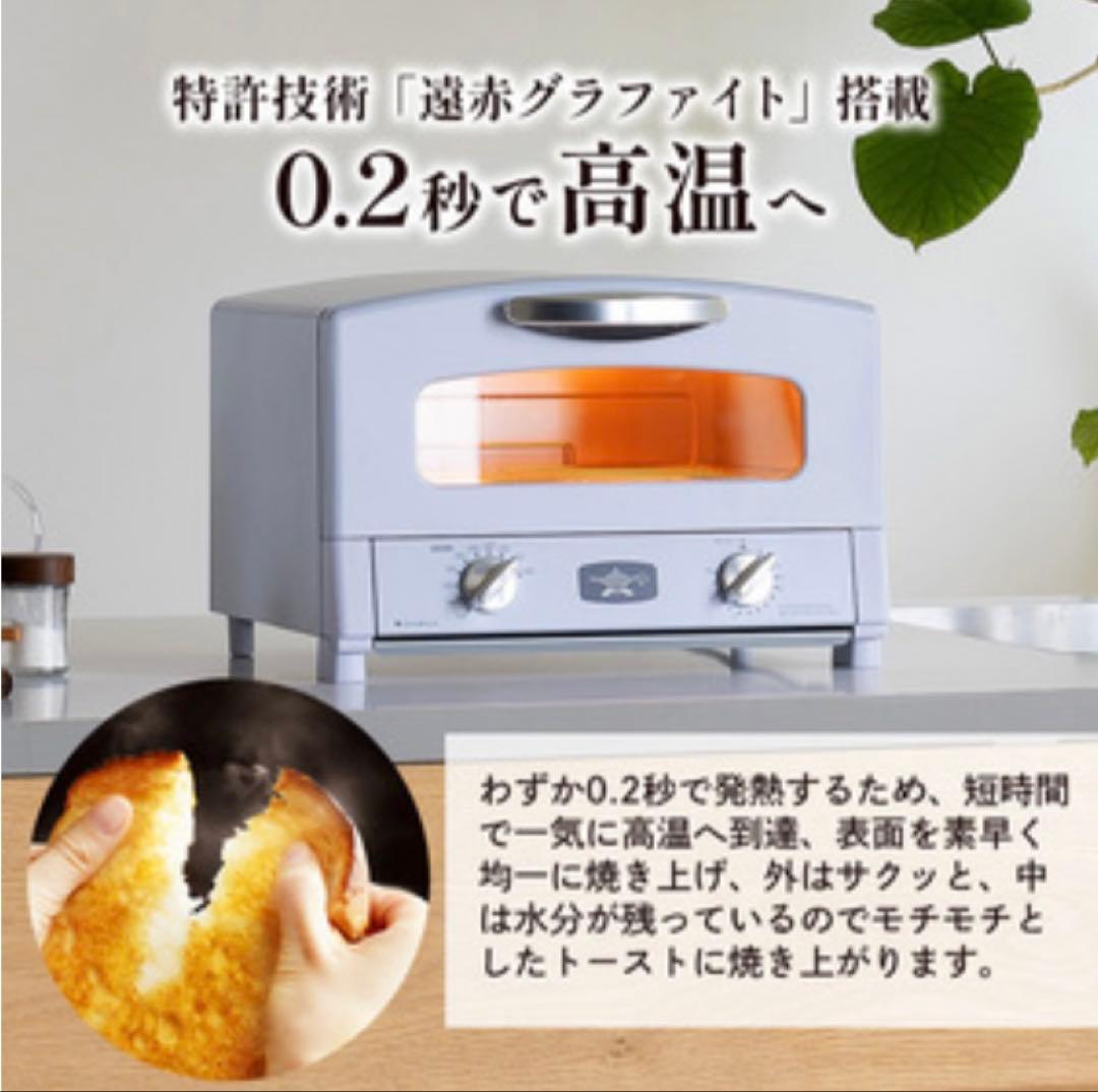 【新品限定色】アラジングラファイトトースターペールラベンダー AET-GS13D