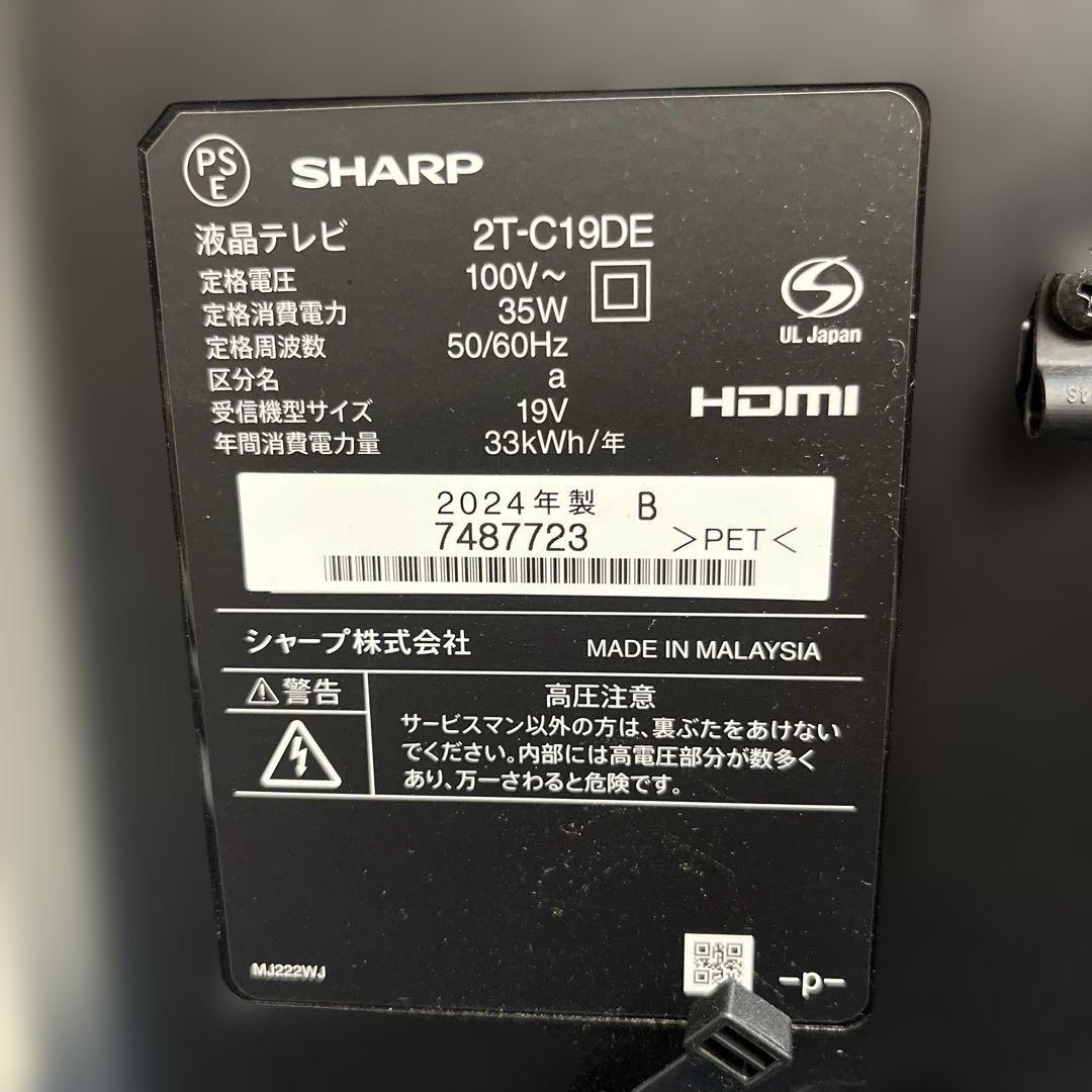 SHARP AQUOS 2T-C19DE 19インチ　液晶テレビ　2024年製