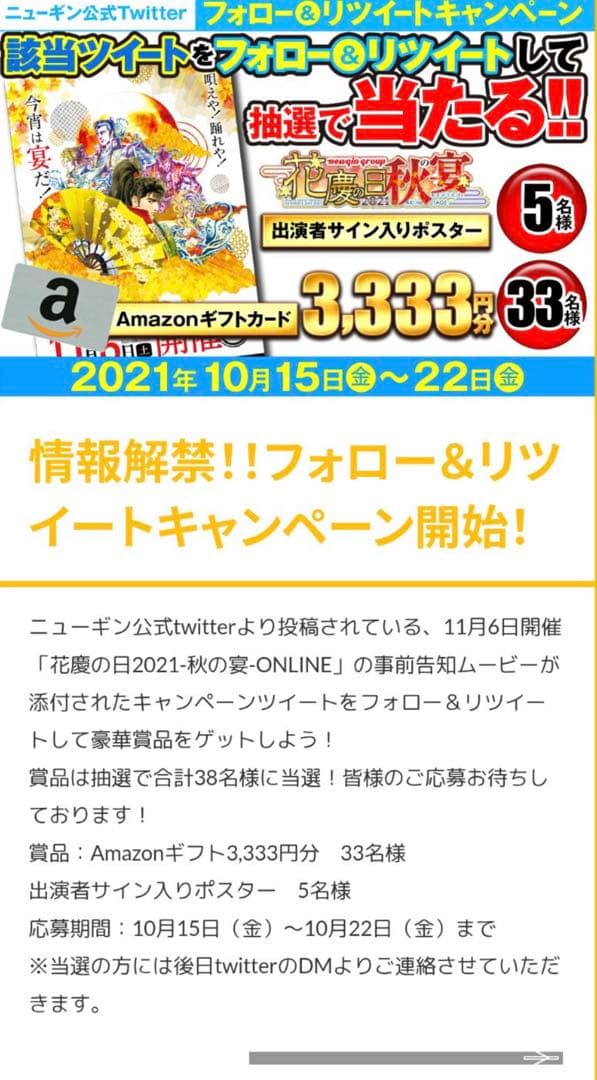 花の慶次　花慶の日秋の宴ラミネート加工ポスター非売品　サイン入り　B1サイズ