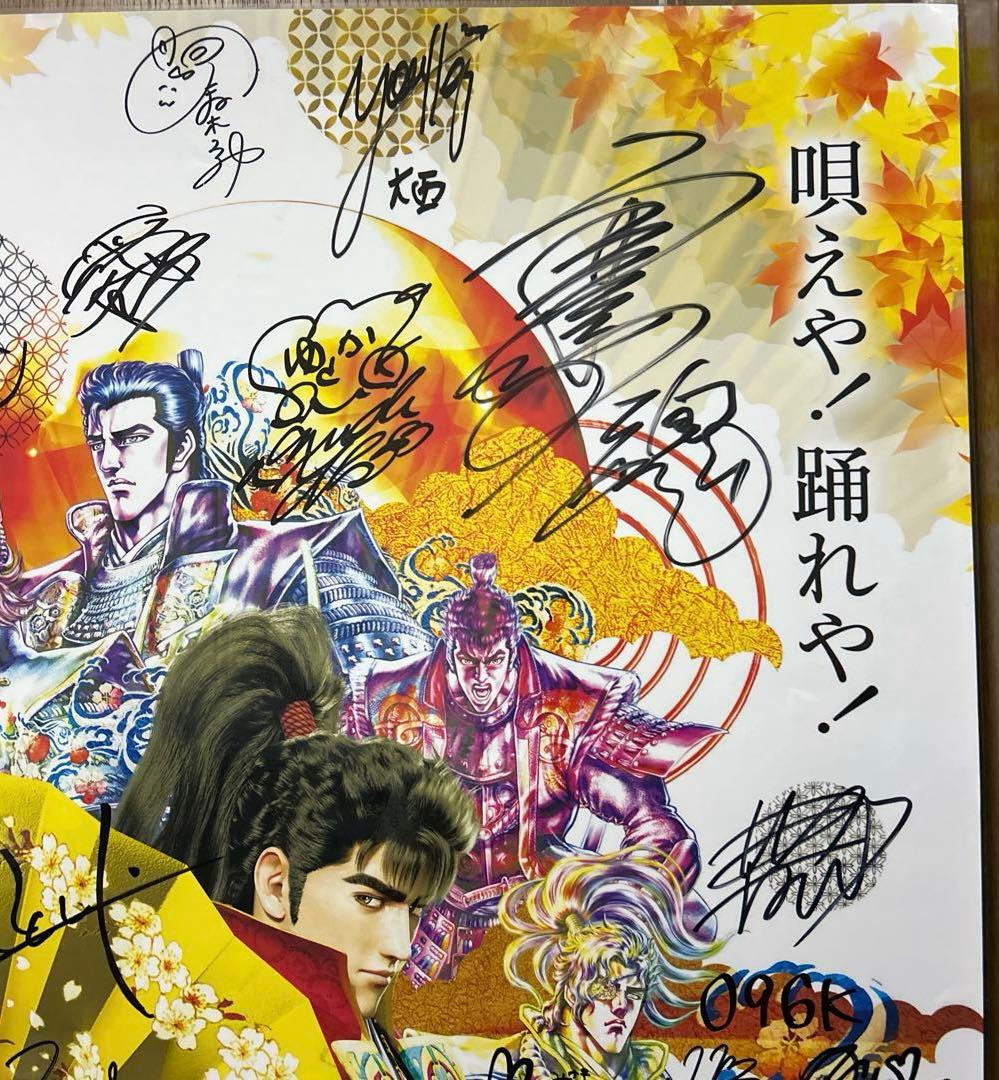 花の慶次　花慶の日秋の宴ラミネート加工ポスター非売品　サイン入り　B1サイズ