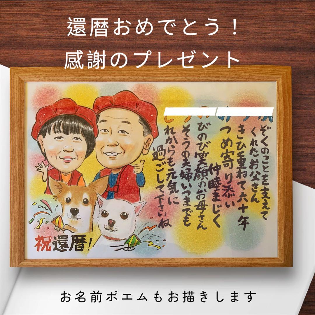 四名様　還暦