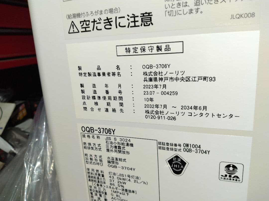 NORITZ OQB-3706Y 石油小形給湯機