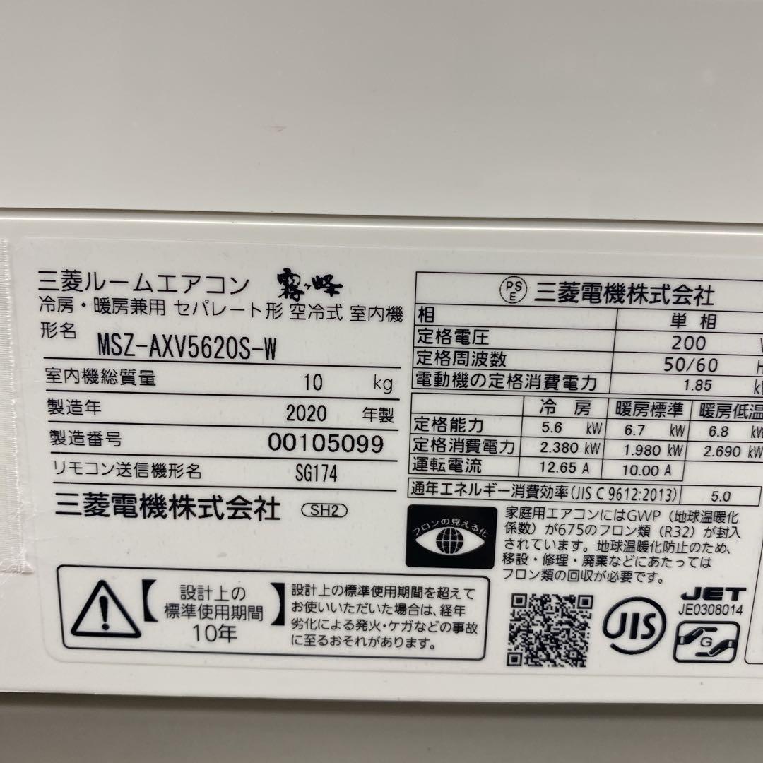 ＊1年保証＊三菱 霧ヶ峰2020年製18畳用エアコン 標準取付込みAS699