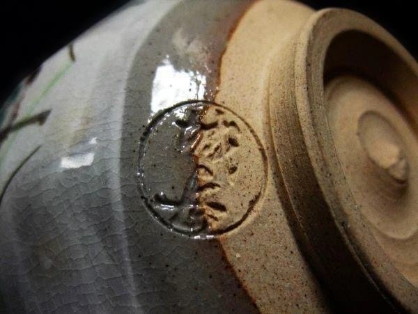 倣乾山秋草文 茶碗 鳴滝窯 橋本城岳造 色絵 抹茶茶碗 京焼