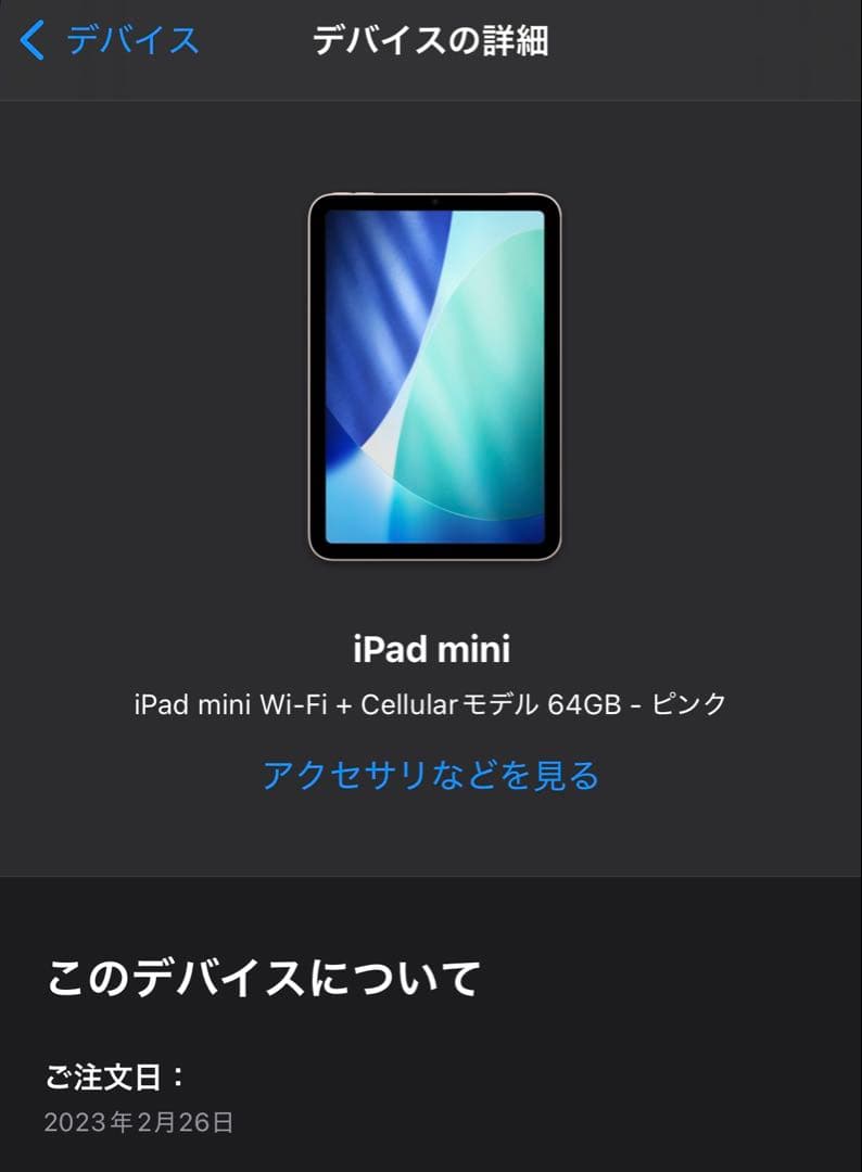 iPad mini Wi-Fi + Cellular 64GB ピンク