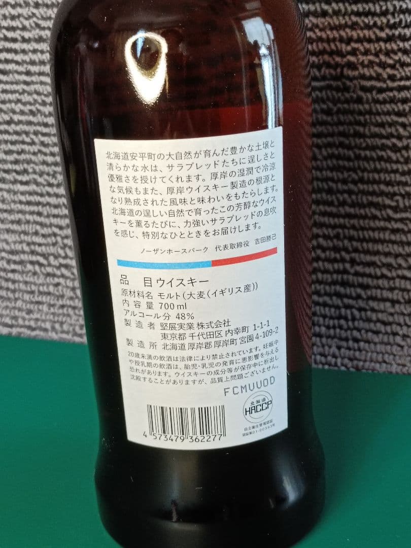 厚岸ウイスキー×ノーザンホースパーク イクイノックスデザインボトル