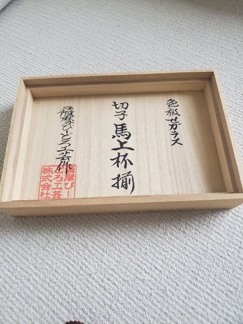 【美色＊美品】薩摩切子の馬上杯　ギヤマン　ビードロ　ガラス細工　酒器　盃　赤　青