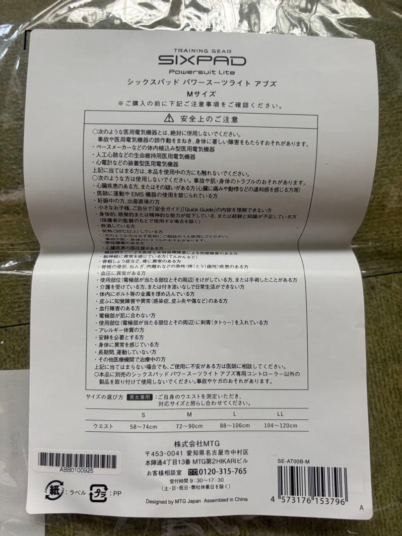 AAさま シックスパッド アブズ Powersuit Lite Abs