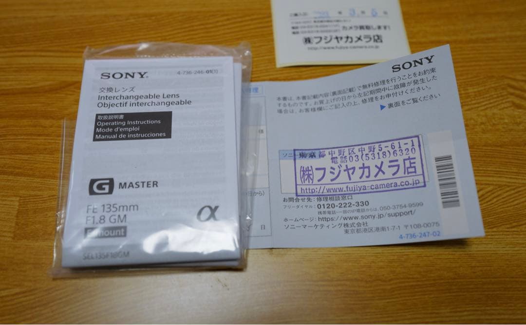 SONY FE 135mm F1.8 GM フィルターKenko ZXⅡ付き