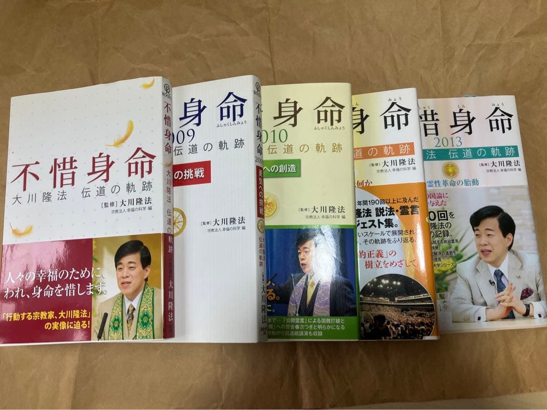 幸福の科学　大川隆法　不惜身命　8冊セット