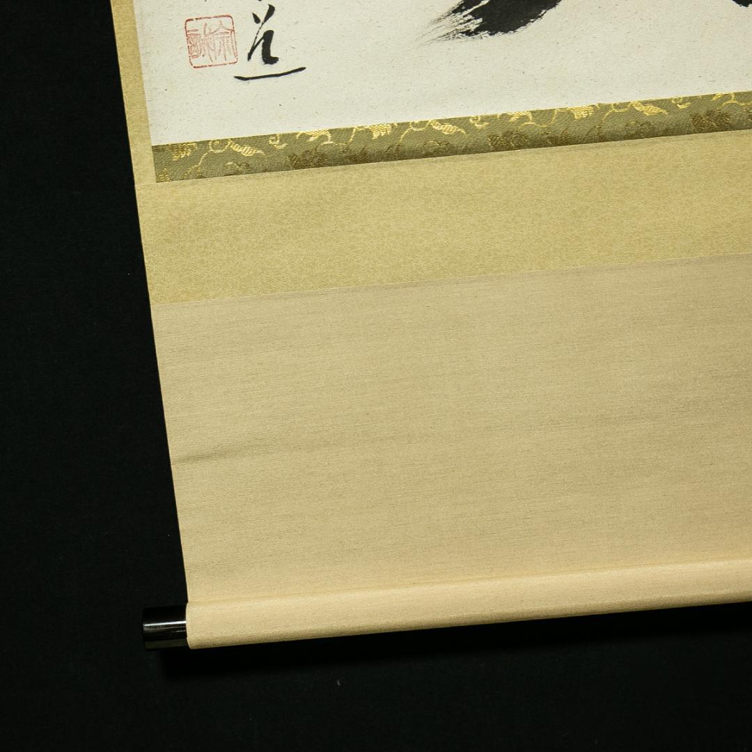 掛軸-1716　大徳寺　足立泰道　「福寿」　共箱　横幅