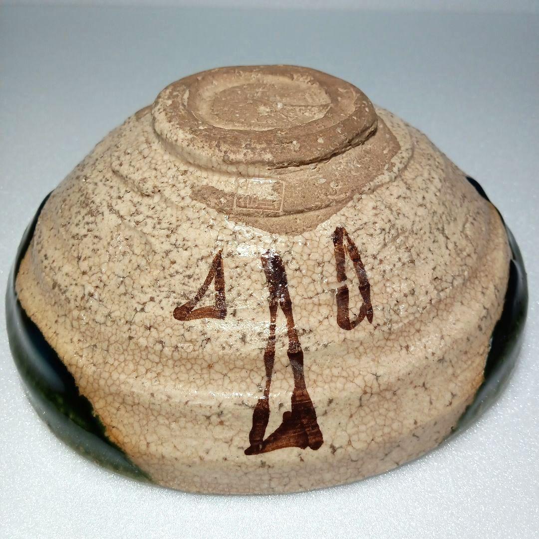 茶道具 抹茶茶碗 平茶碗 織部　赤津焼