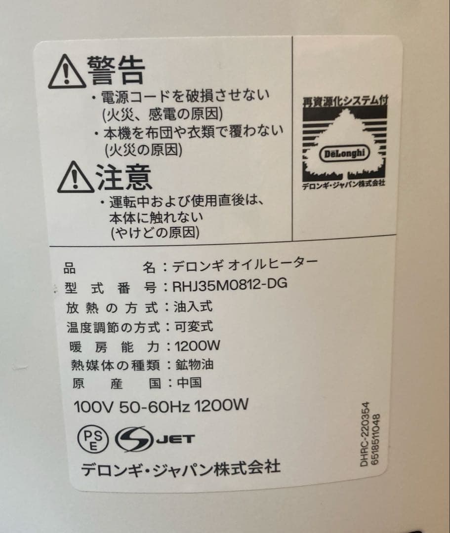 美品 DeLonghi オイルヒーター RHJ35M0812-DG 説明書付き