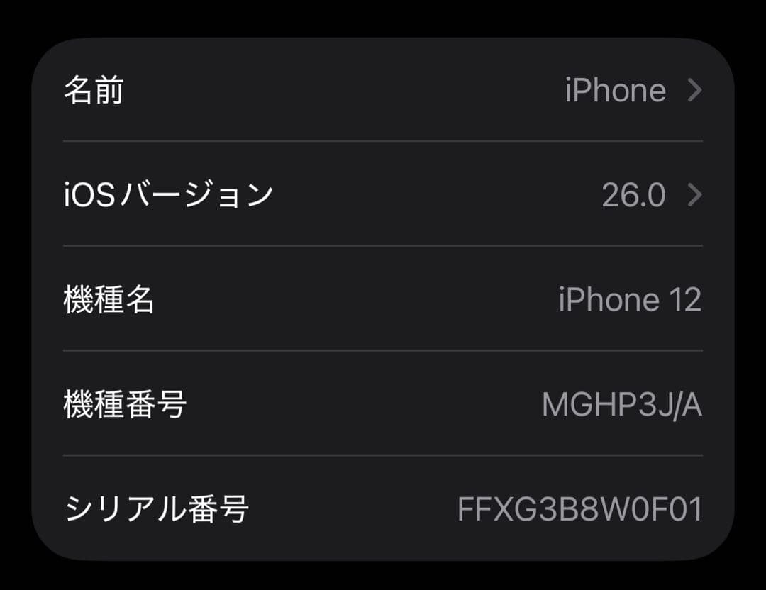 iPhone 12 ホワイト 64 GB SIMロックなし docomo