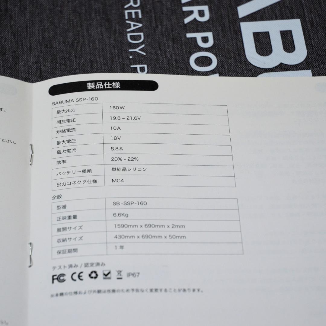 【セール】★未使用品★ SABUMA SSP-160W ソーラーパネル