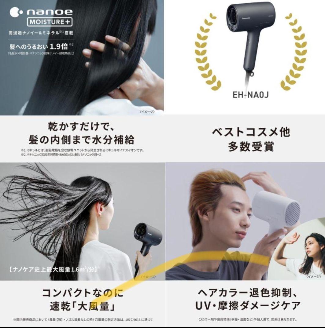 【美品】パナソニック ヘアドライヤー ナノケア EH-NA0J-A