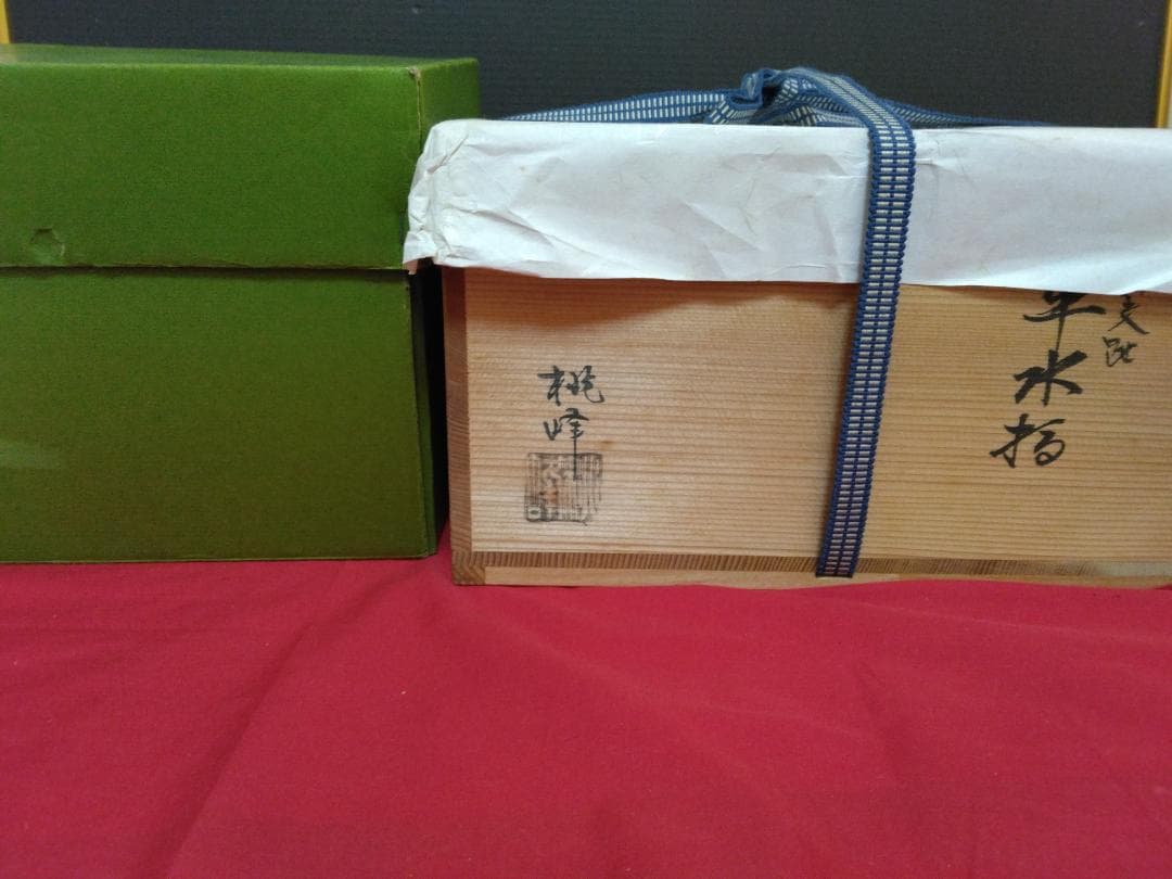 茶道具　水指　【　浅黄交趾　　平水指　桃峰　　塗蓋】 　塗蓋8寸付