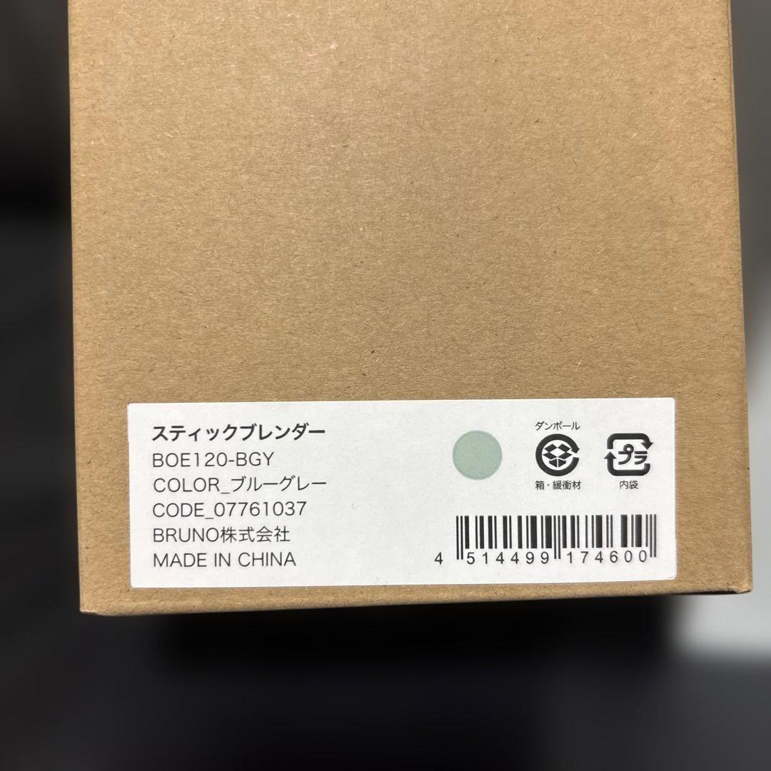 値下げ 未開封新品 BRUNO スティックブレンダー＆コードレスマルチチョッパー