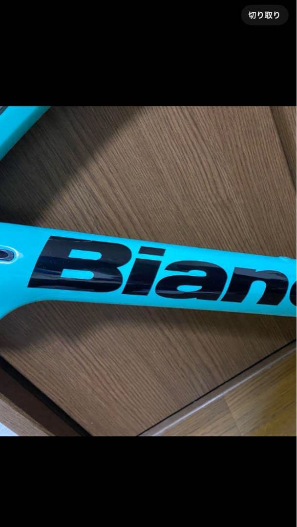 りす様　Bianchi XR3 ロードバイクフレーム