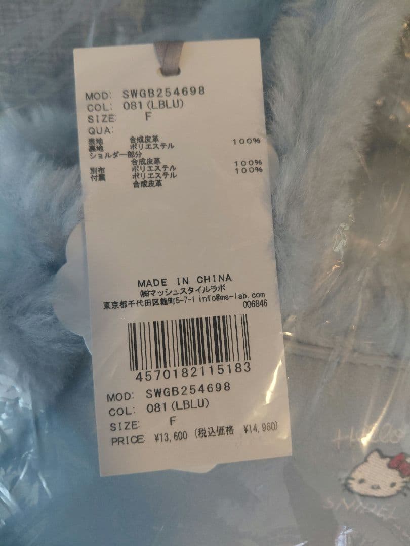 新品タグ付　【HELLO KITTY】バッグ　水色