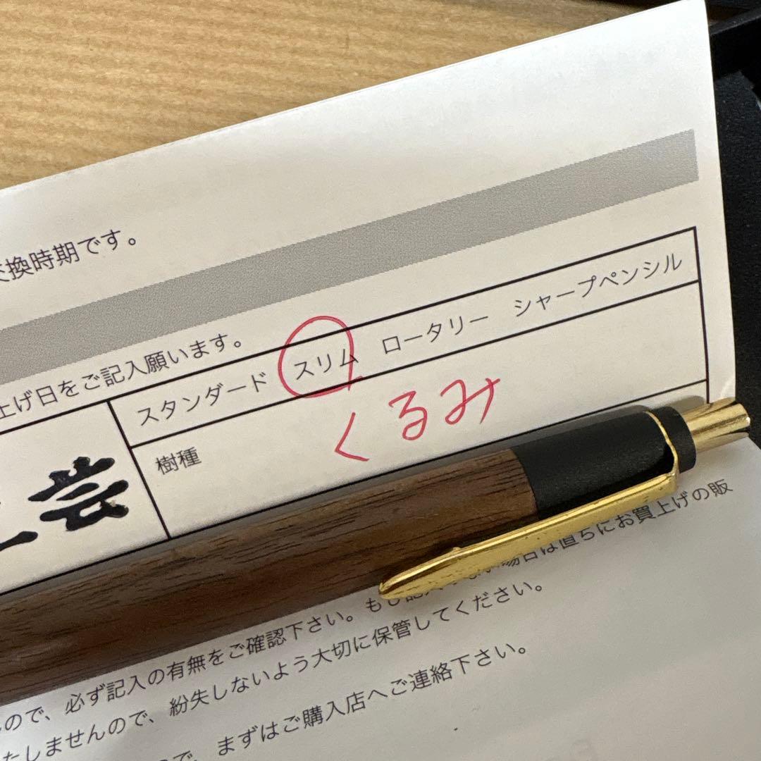 〈最安値〉野原工芸　胡桃　スリムボールペン