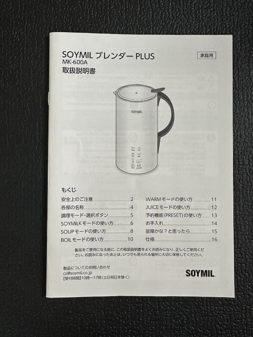 【ほぼ未使用】 SOYMIL PLUS (ソイミル) 豆乳メーカー ブレンダー