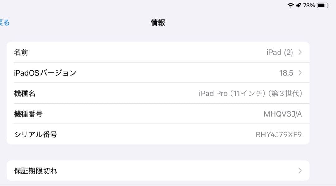 iPad Pro第3世代11インチ