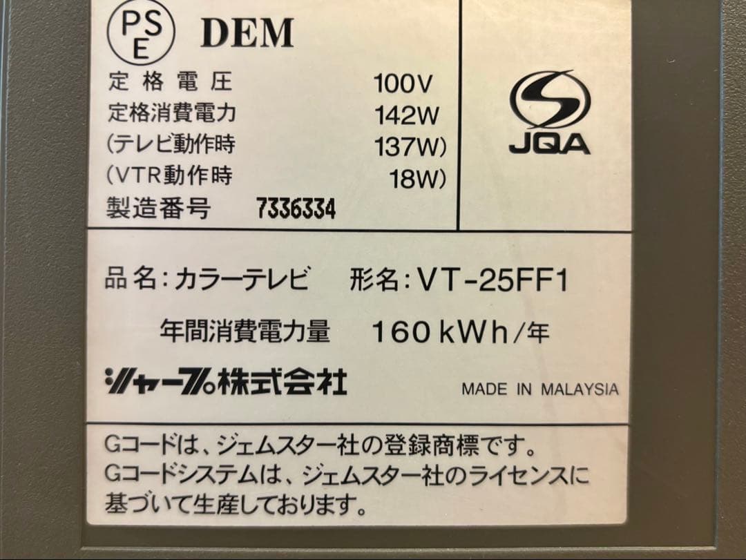 SHARP VHSビデオデッキ付25型フラットブラウン管テレビシャープ【手渡し】