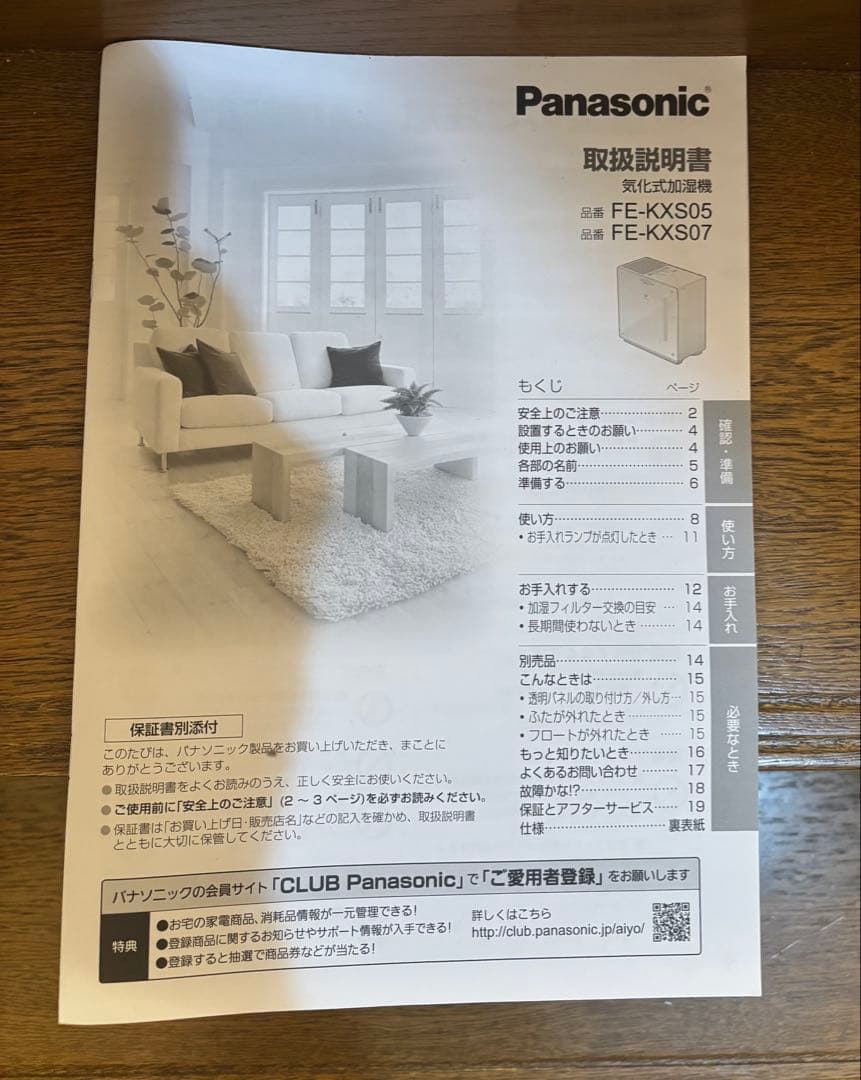 FE-KXS05-W（ミスティホワイト）